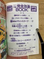 ミニ四駆完全改造BOOK 小学5年生6月号付録