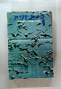 アサヒカメラ　1968年5月号