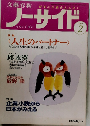 ノーサイド　1994年2月