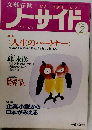 ノーサイド　1994年2月