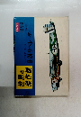世界の傑作機　1971年12月号　No.21