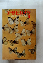 アサヒカメラ 1968年3
