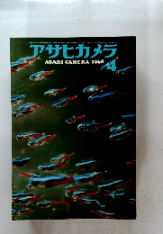 アサヒカメラ　1968年4月号