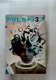 アサヒカメラ 3 1969