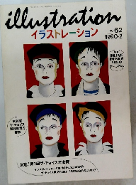 イラストレーション 1990年2月　NO 62