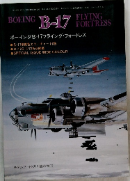 BOEING B-17 FLYING FORTRESS ボーイングB-17フライング・フォートレス