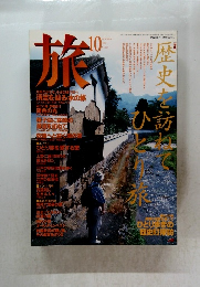 旅　1996年10月