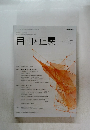 自由と正義　2015年4月号　Vol.66No.4