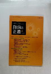 自由と正義　2012年3月　Vol.63