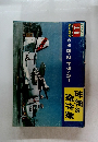 世界の傑作機　1975年11月号　No.67