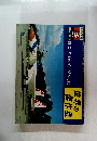 世界の傑作機　1978年3月号　No.95