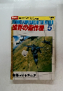 世界の傑作機　1980年5月号　No.119