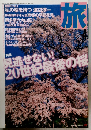 旅　2000年4月