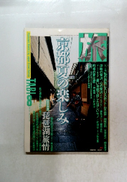 旅 １９９８年8月