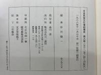 妖怪　日本民俗文化資料集成