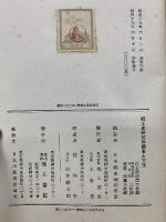 郷土史研究　調査と方法