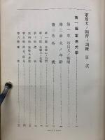 軍用犬飼育ト訓練