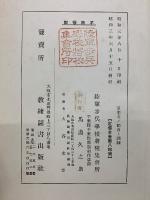 軍用犬飼育ト訓練