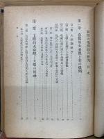 初期大乘佛教の研究　昭和2年