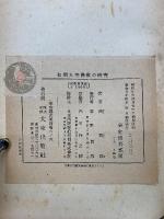 初期大乘佛教の研究　昭和2年