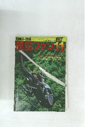 航空ファン　1982年11月号