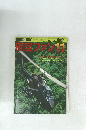 航空ファン　1982年11月号