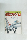 航空ファン　1982年10月号