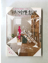 住まいの提案, 北海道