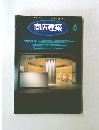 商店建築 1997年6月号
