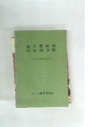 槇か根経塚　旧長国寺跡