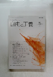 自由と正義　2015年5月号