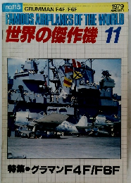 世界の傑作機 　1979年11月号