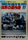 世界の傑作機 　1979年11月号