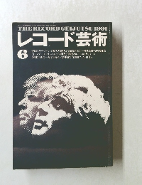 レコード芸術　1991年6月号