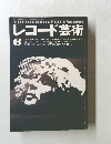 レコード芸術　1991年6月号