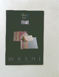 にほんのにほん　和紙