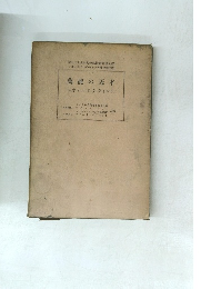 萬能の天才　レオナルド・ダ・ヴィンチ