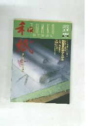 TANKO 1994年8月号 No.11