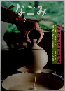 なごみ　1999年8月号