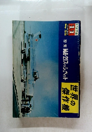 世界の傑作機 1974年11月