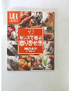 LEE LIVING  センスで選ぶ 取り寄せ便