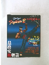 バーチャファイター2