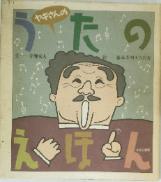 うたのえほん