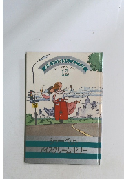 お菓子の国からこんにちは　12　シャーベット アイスクリーム・ゼリー