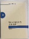 教師のゆたかな生活設計 6