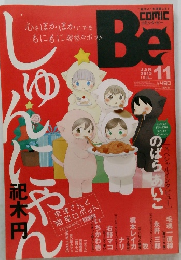 コミック・ビー　2013年1月号　