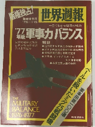 世界週報　1976年11月号