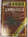 世界週報　1976年11月号