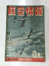 航空情報　1954年3月号