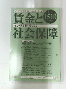 賃金と社会保障　1510号